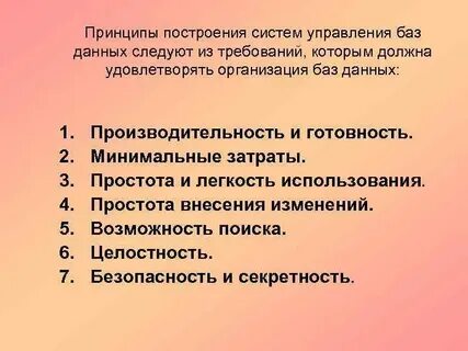 Требования к построению системы