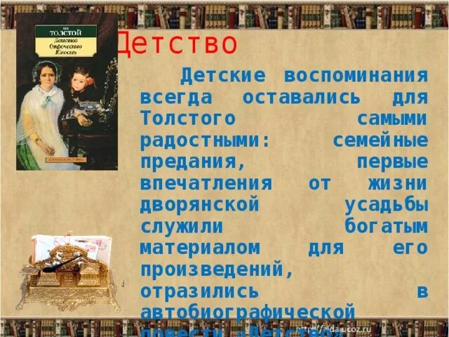 Детство толстой глава детство вопросы. Произведение Толстого детство. Рассказ о детстве л н Толстого. Л Н толстой произведение детство. Л.Н.толстой воспоминания.