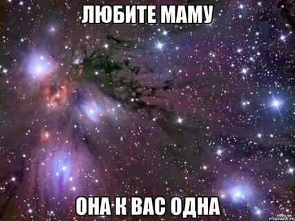 Назови меня мамой