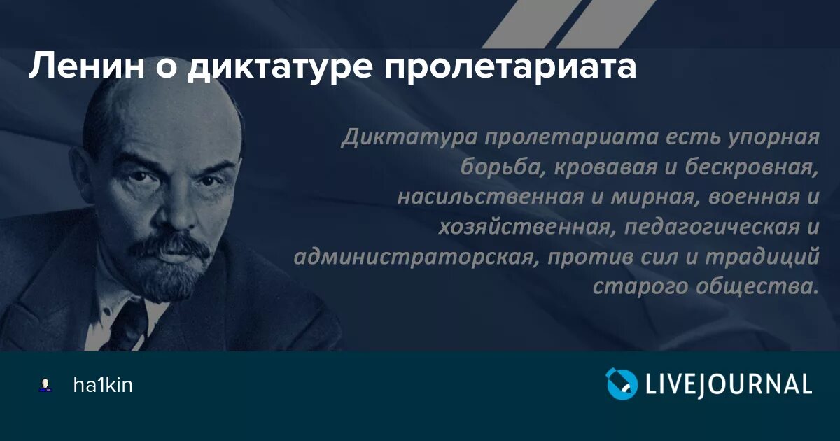 Пролетарий это простыми. Ленин о диктатуре пролетариата. Диктатура пролетариата лен н. Диктатурf пролетариата. Истина Ленин.