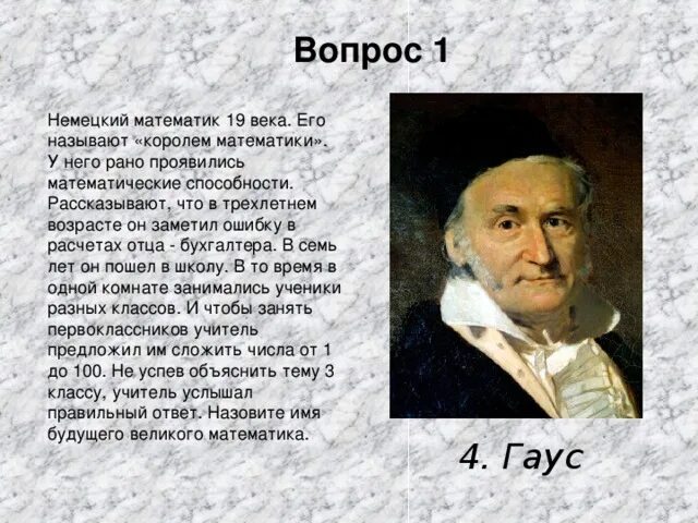 Математики 19 века. Готфрид лейбниц презентация. Французский математик 5 букв сканворд. Французский математик. Математики 19 века.