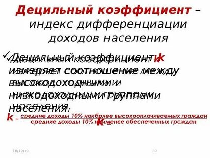 Децильный коэффициент дифференциации доходов населения