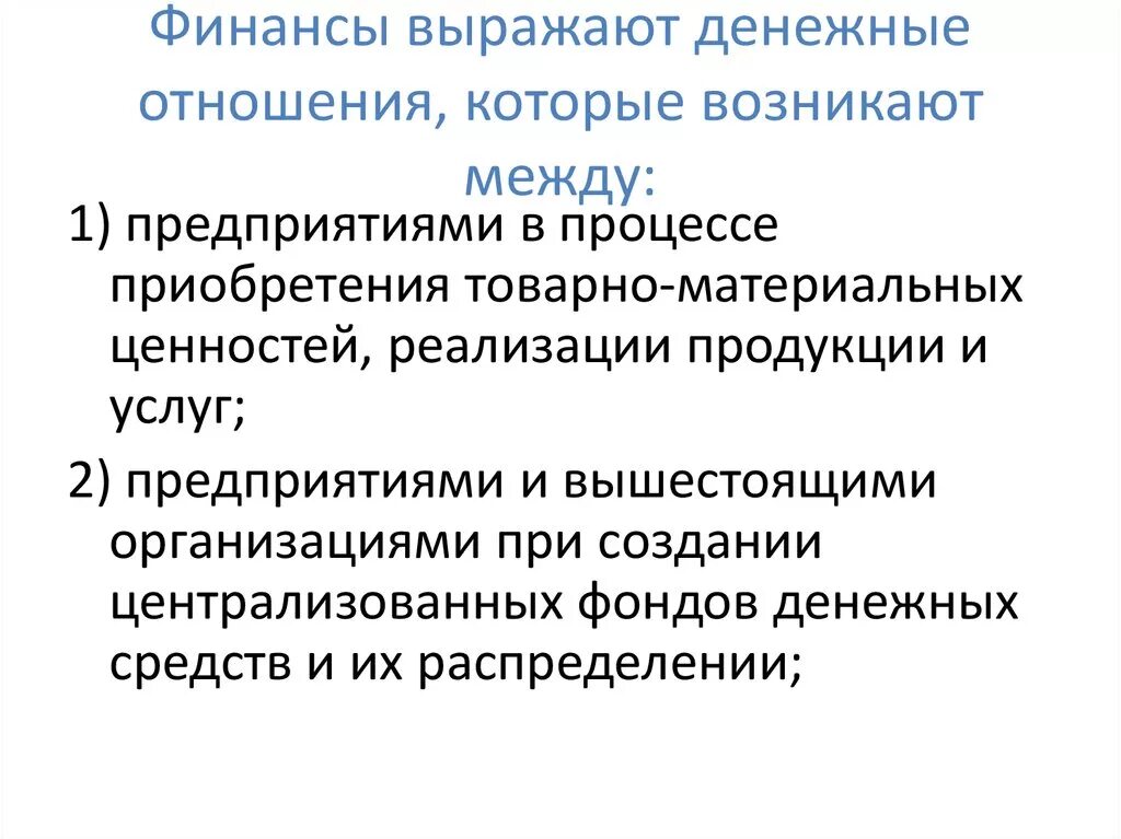 Все финансовые отношения денежные. Финансы выражают денежные отношения возникающие между. Финансовые ресурсы. Финансовые отношения и денежные отношения. Финансы -- это денежные отношения.