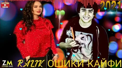 Песни ошики