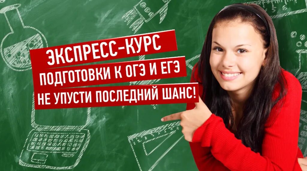 Тест готовимся к егэ. Курсы по подготовке к ЕГЭ. Подготовка к ОГЭ И ЕГЭ. Курсы по подготовке к ОГЭ И ЕГЭ. Экспресс подготовка к ЕГЭ.