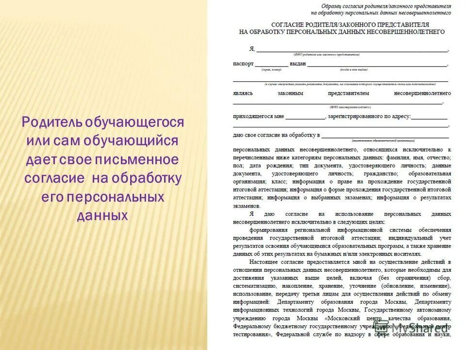 Документ согласие на обработку персональных данных. Паспорт рф нового образца пластиковая карта 2022. Персональные данные субъекта. Является ли подпись персональными данными. Соглашение на рассылку.