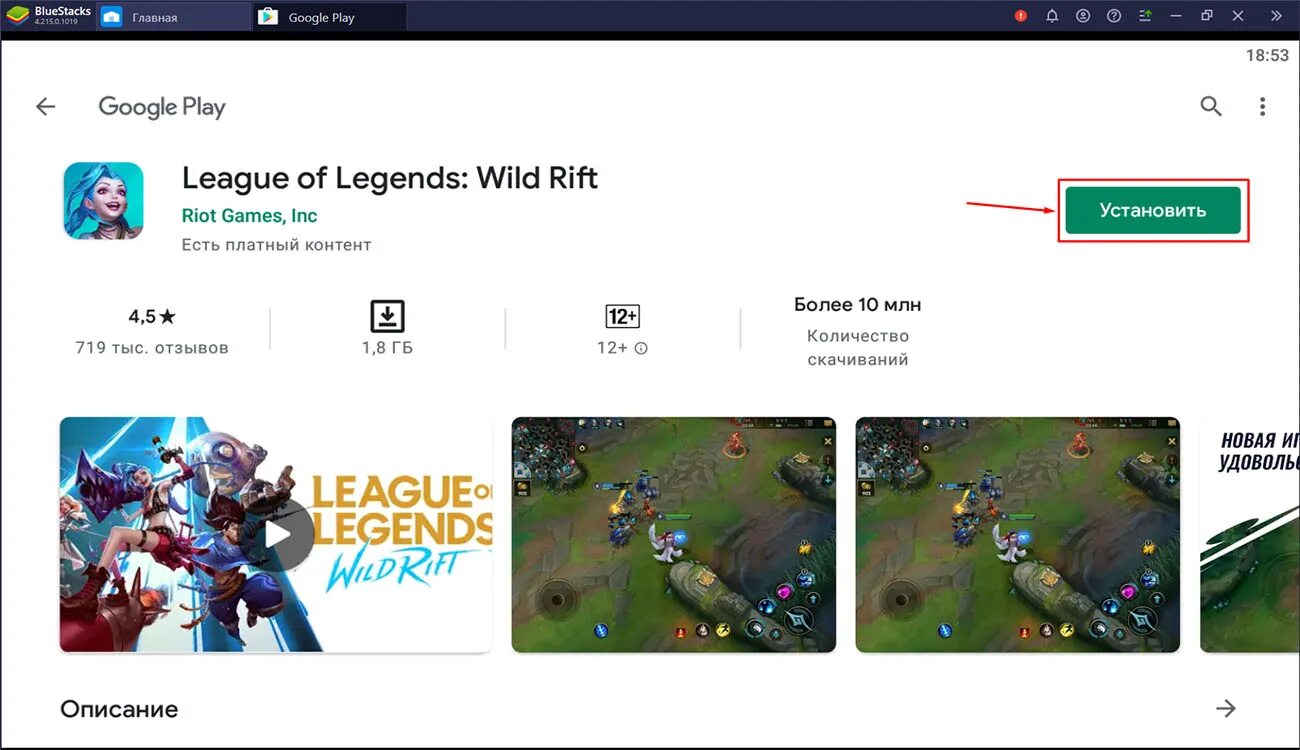 Легенды плей маркет. League of Legends Wild Rift на ПК. League of Legends Bluestacks.