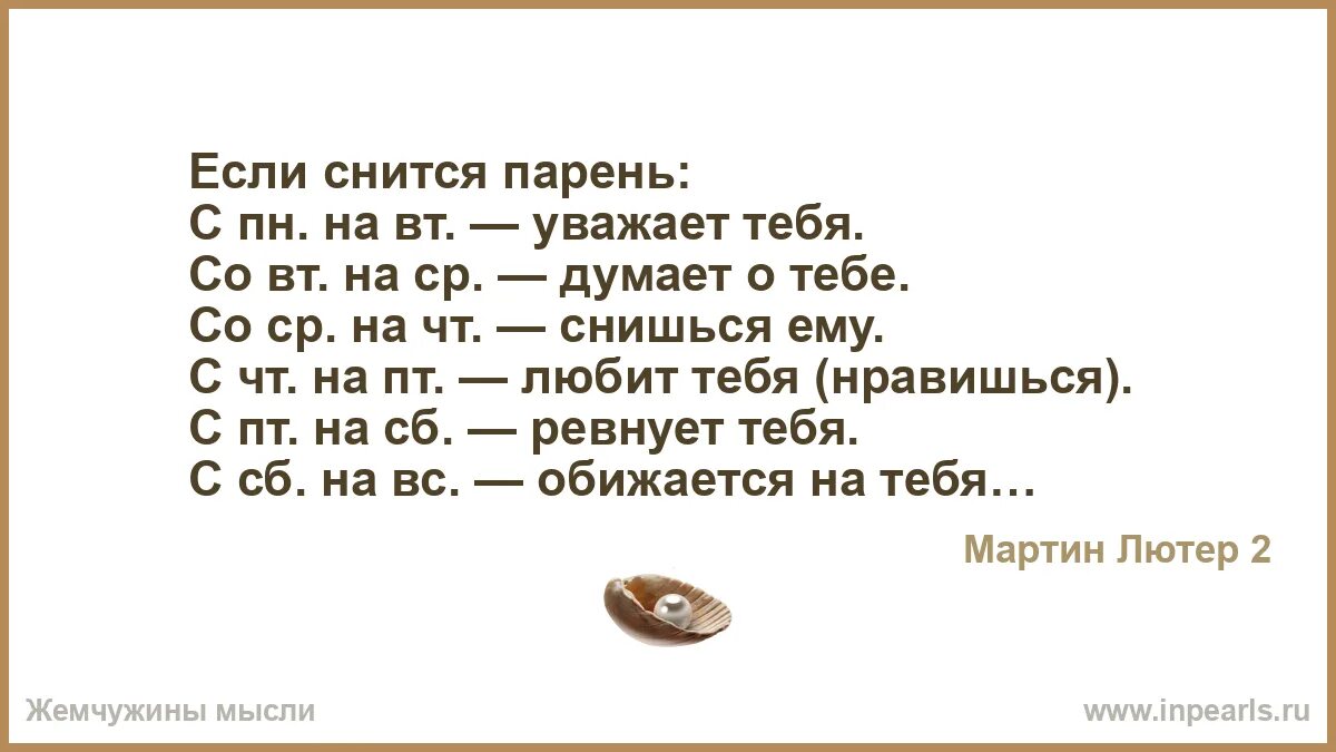 Сонник бывший вернулся. Снится парень. К чему снится парень. Если снится парень с пн на Вт. Если снится.