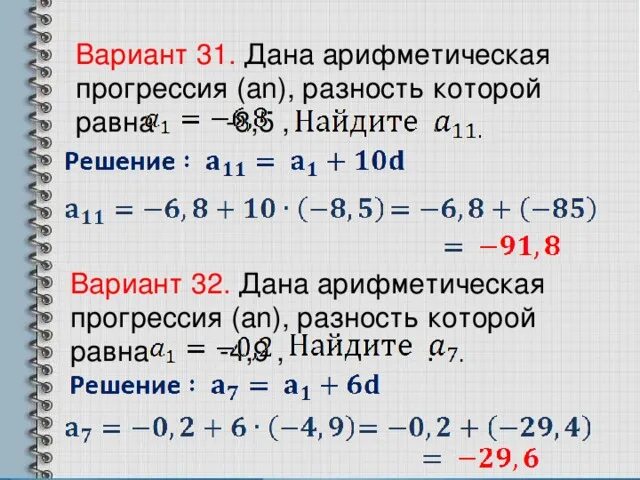 Арифметическая прогрессия примеры с решением. Нахождение разности арифметической прогрессии. Арифметическая прогрессия 10. Разность арифметической прогрессии. Найти значение разностей 2 1 4