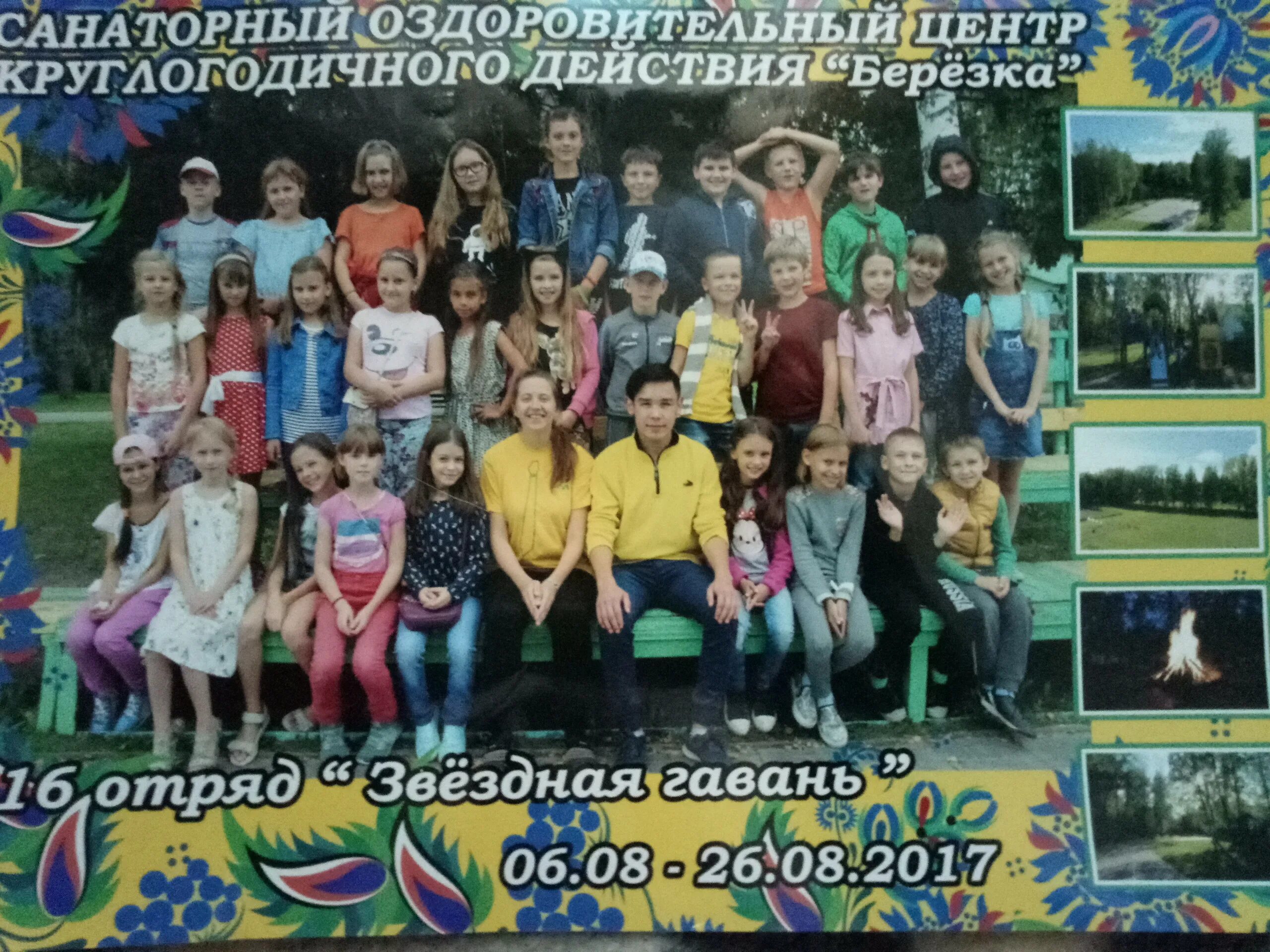 Сол березка бгау. Детский санаторий березка новосибирск. Оздоровительный центр березки новосибирск. Оздоровительный центр березки новосибирск. Центр березка новосибирск.