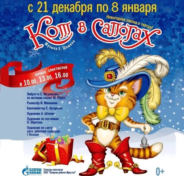 Кот в сапогах новогоднее представление. Кот в сапогах новогодний. кот в сапогах новогодний 2011. кот в сапогах новогодний спецвыпуск.