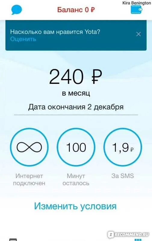 Баланс на йоте. Йота интернет. Как узнать баланс на Yota. Узнать тариф йота. Баланс на ете на телефоне