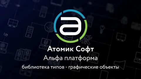 Alpha видео
