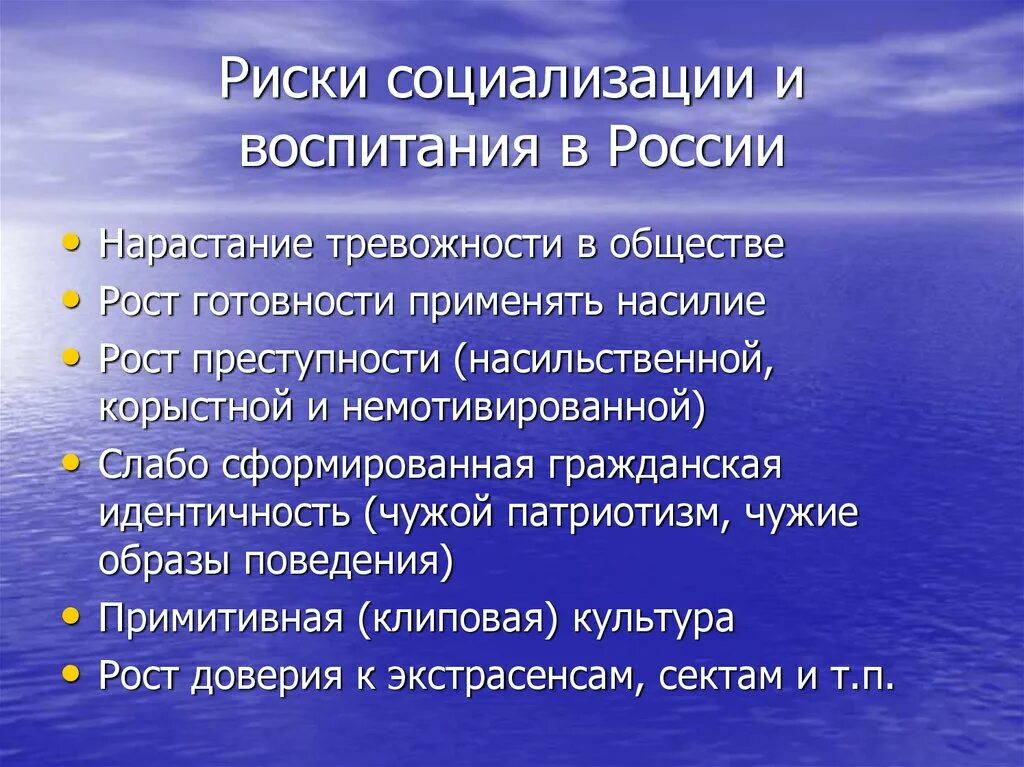 Риски информационной социализации в психологии. Риски социализации проекта. Риски социализации подростков. Риски социализации молодежи. Риски социализации.