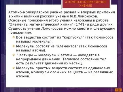 Атомная и молекулярная масса 8 класс