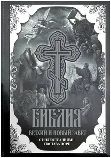 Вторая книга библии 5