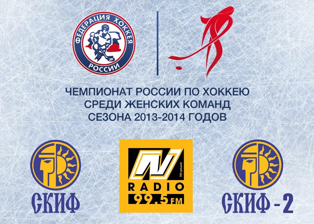 Стк скиф. Стк скиф. Стк скиф. Скиф нижний новгород хоккей 2016. Хк скиф эмблема.