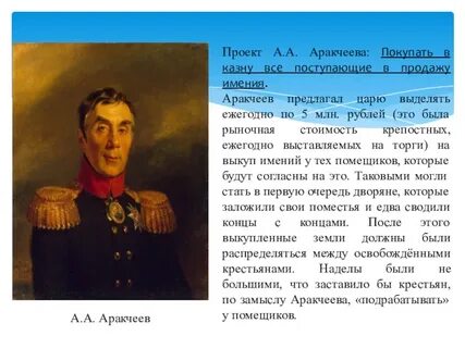 Понятие аракчеевщина связано