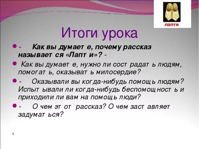 Рассказ лапти бунин кратко. Главная тема рассказа лапти. Краткий пересказ лапти. Основная мысль произведения лапти. Лапти Бунин.