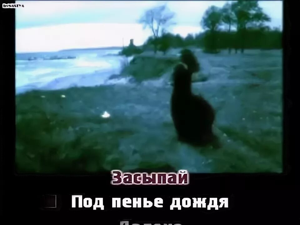 Засыпай потерянный. От края до края ария. Засыпай потерянный. Засыпай потерянный. Ария потерянный рай актриса.