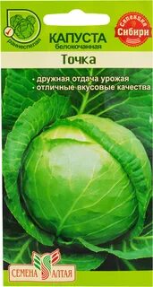 Сорт капусты точка характеристика