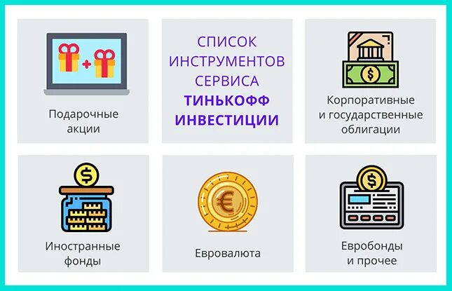 Тинькофф инвестиции фото. Пульс тинькофф инвестиции газпром. Тинькофф инвестиции. Тинькофф инвестиции инструменты. Тинькофф приложение.