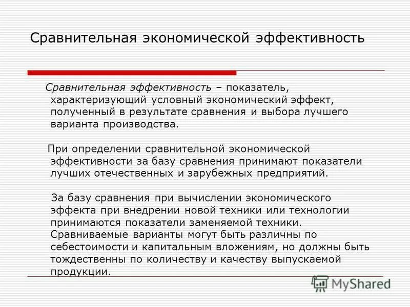 Метод сравнения вариантов