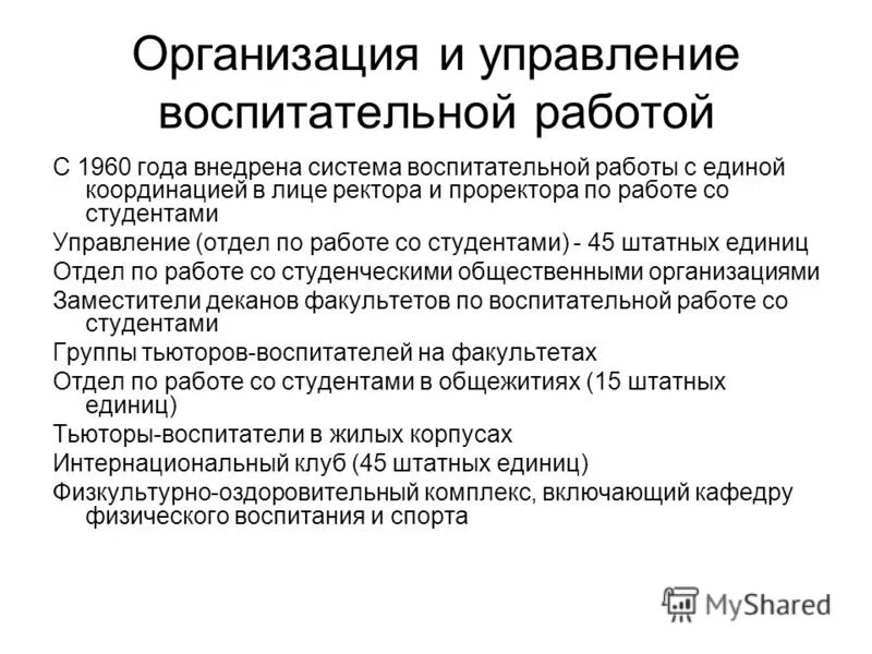цели воспитательной работы в вооруженных силах. организация акционерного общества и учебного заведения. принципы воспитательных работ в воинской части. внеклассная воспитательная деятельность это. реферат воспитательной работы.