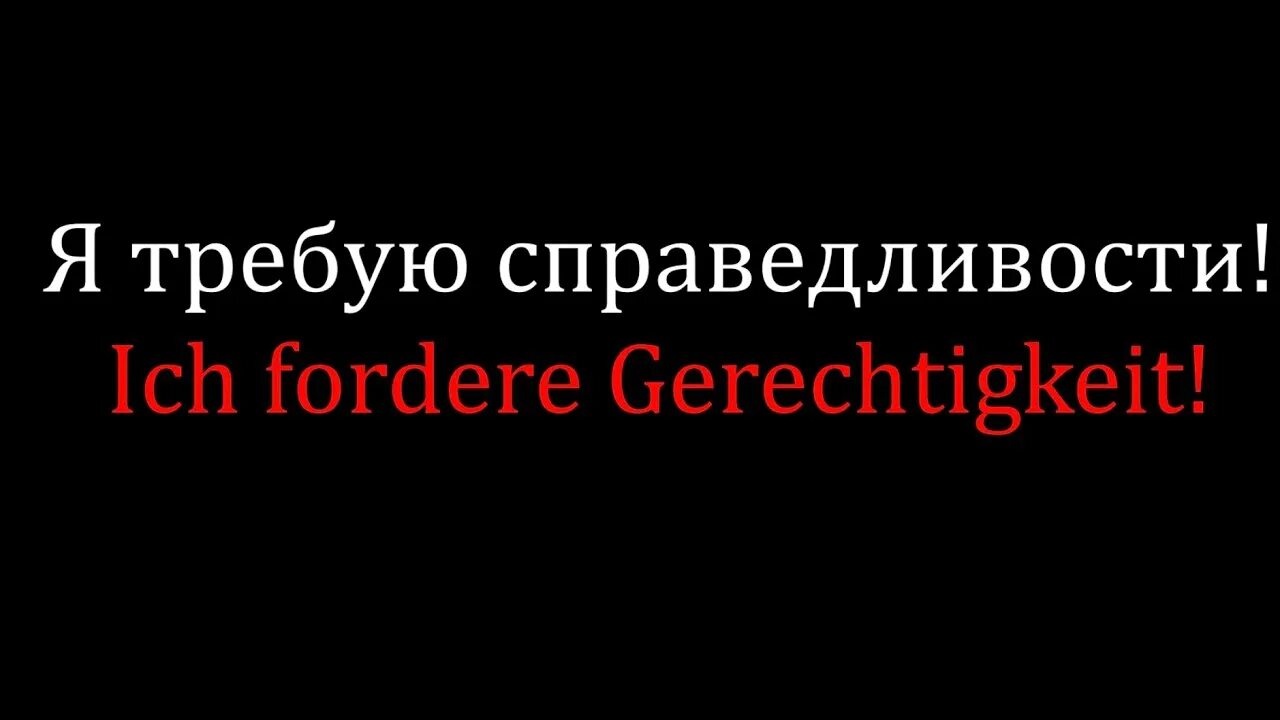 Во имя справедливости мем. Требуем. Дон корлеоне справедливость. Требую справедливости. Требую справедливости.