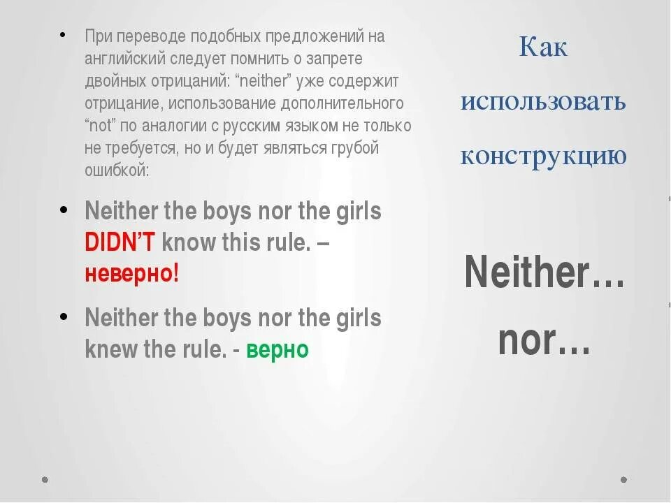 Neither nor перевод. Neither в английском языке. Either neither разница. Разница между either и neither. Both в английском языке.