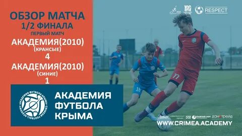 Футбол крымск юноши 2010