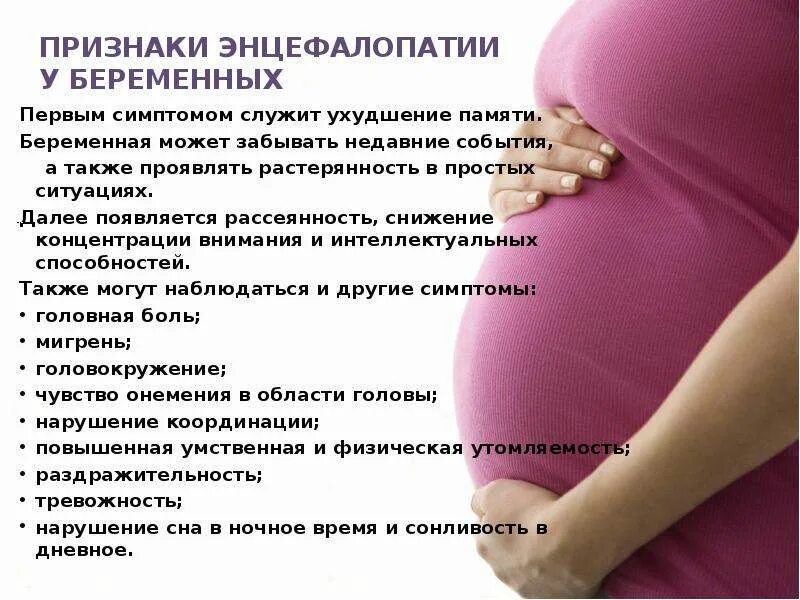 Почему при беременности назначают. Энцефалопатия беременных. Память у беременных. Признаки при беременности. Симптомы беременности.