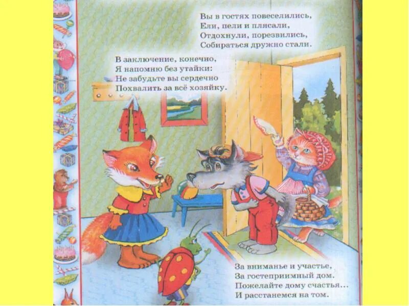 Приветствие гостей в стихах. Рано или поздно усачев. Симбирская разбегаюсь и лечу. Стихи е благининой. Стихи про гостей короткие.