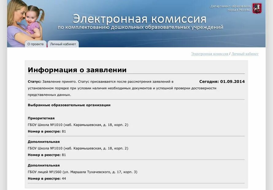Электронная комиссия. Электронная комиссия в детский сад. Комплектование очереди в детский сад. Электронное комплектование школ РБ. Сайт образования очередь