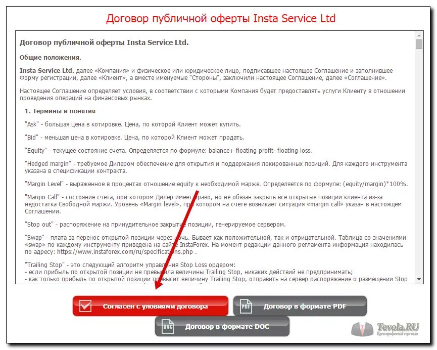 Информация на сайте является офертой. Я ознакомлен с договором оферты. Пример публичной оферты для интернет магазина. Договор оферты на сайте. Публичная оферта пример.