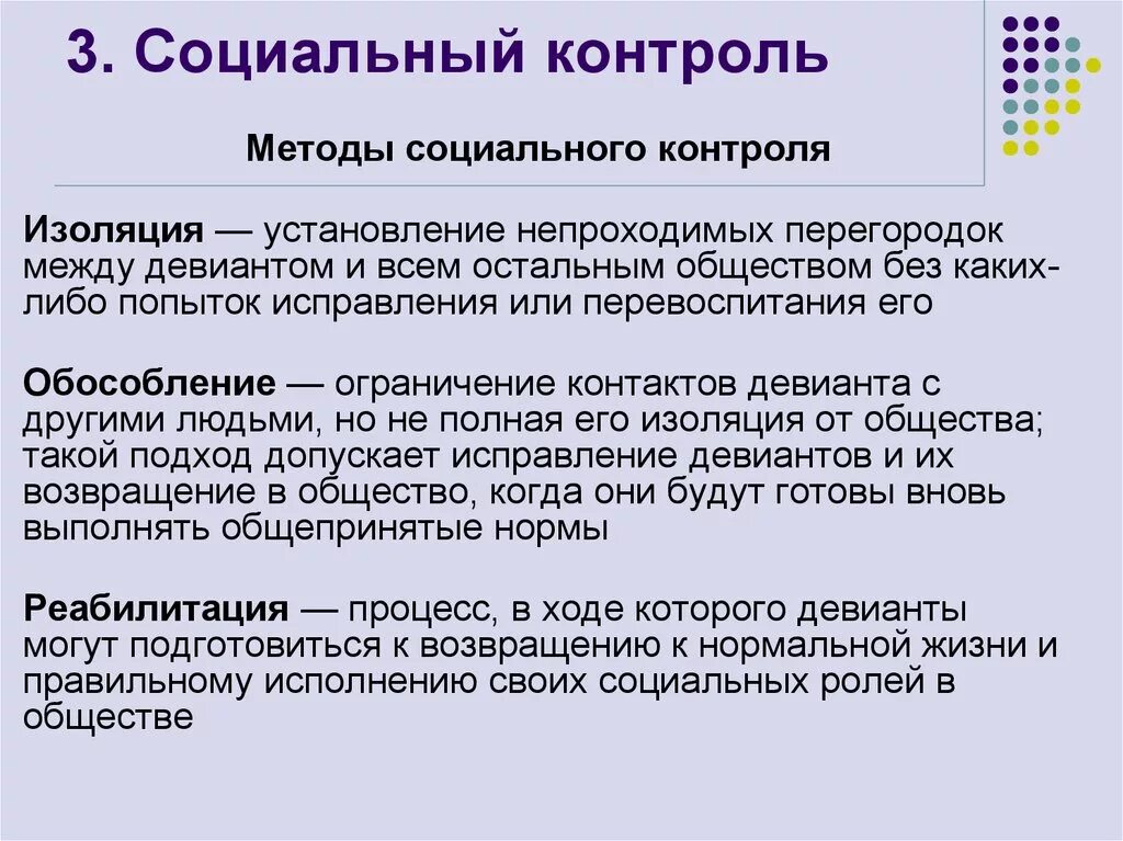 Социально изолированный. Методы социального контроля. Алгоритм социальный контроль. Социальные методы и социальный контроль. Методы социальногок онтрол.