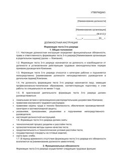 Тест должностные обязанности