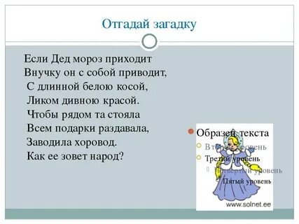 Снегурка рифма