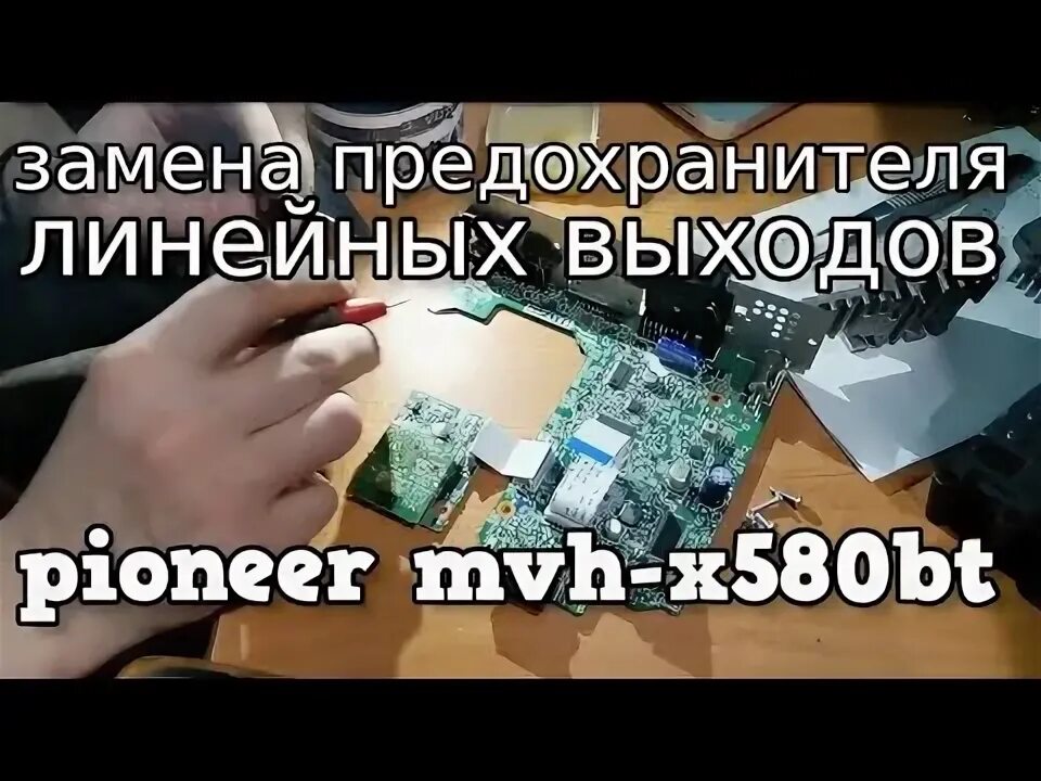 Распайка линейных выходов на Pioneer DEH-P88RS - Страница 2