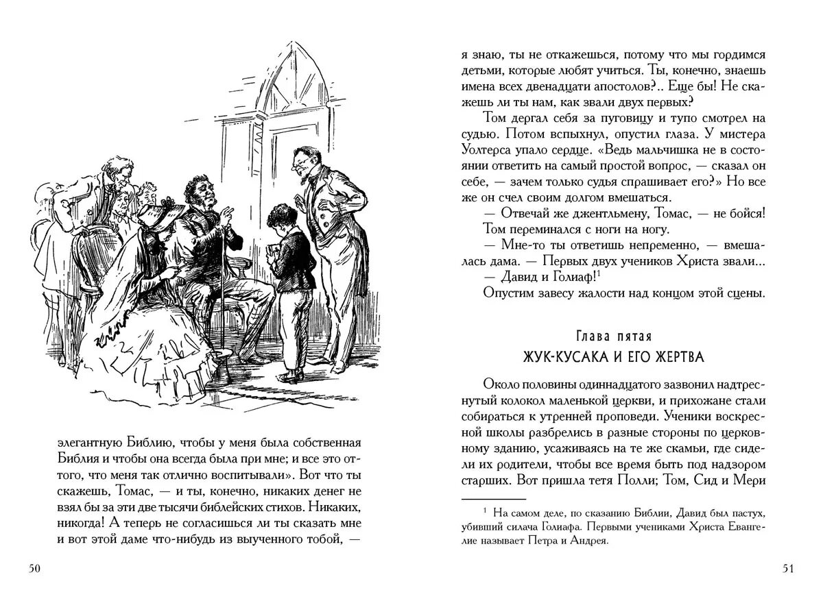 Иллюстрации г.Фитингофа к приключения Тома Сойера. Том Сойер иллюстрации Фитингофа.