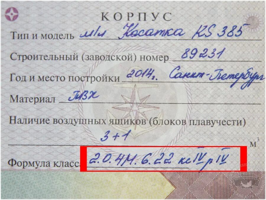 Классификация судов по гимс. Формула класса судна. Освидетельствование маломерного судна. Категория сложности района плавания маломерного судна 4. Класс маломерных судов.