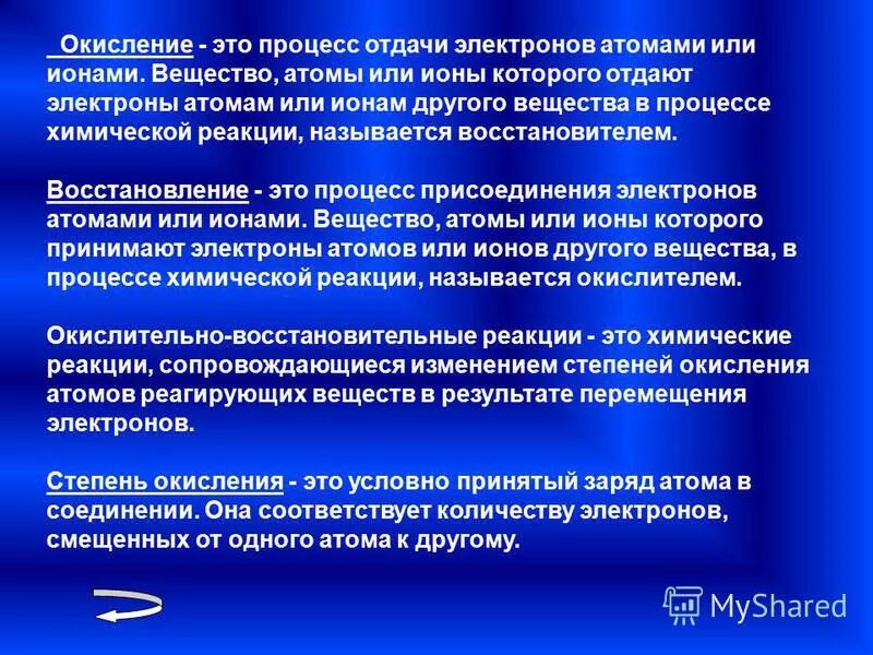 Восстановление это процесс отдачи электронов. Восстановление это процесс отдачи электронов
