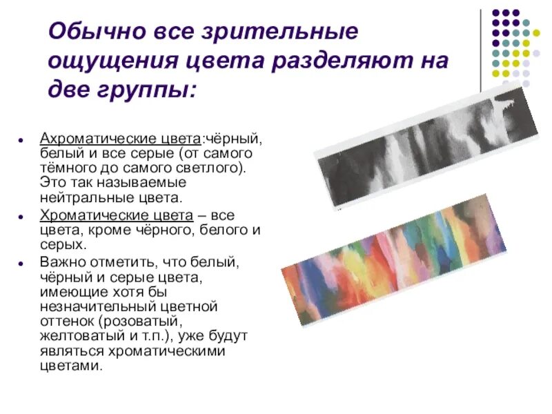 Формирование зрительных ощущений