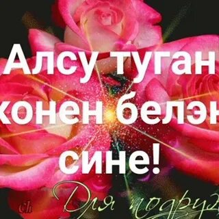 Сине туган