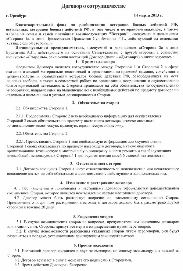 Соглашение о сотрудничестве. Договор о сотрудничестве между ИП И ИП образец. Договор сотрудничества между ИП И ООО образец. Договор о совместной деятельности между ИП И ООО. Договор ИП С ИП О сотрудничестве образец.