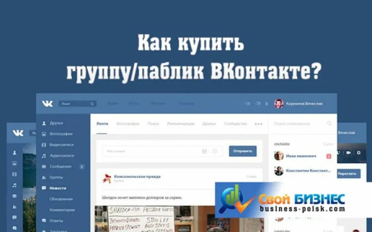 Продаётся группа в ВК. Купить группу ВКОНТАКТЕ. Купить паблик ВКОНТАКТЕ. Продам группу ВК.