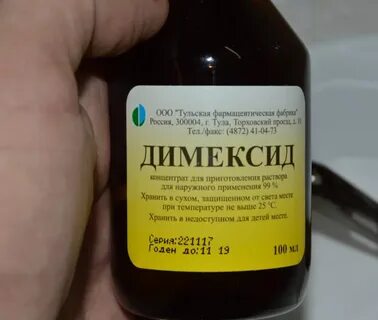 Состав димексида