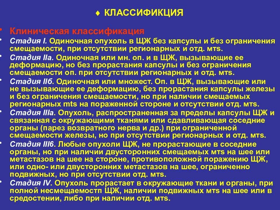 Метастазы щитовидной железы прогноз. Ограничение смещаемости щитовидной железы. онкология соседних органов. опухоль прорастает в органы. опухоль прорастающая в другие органы.