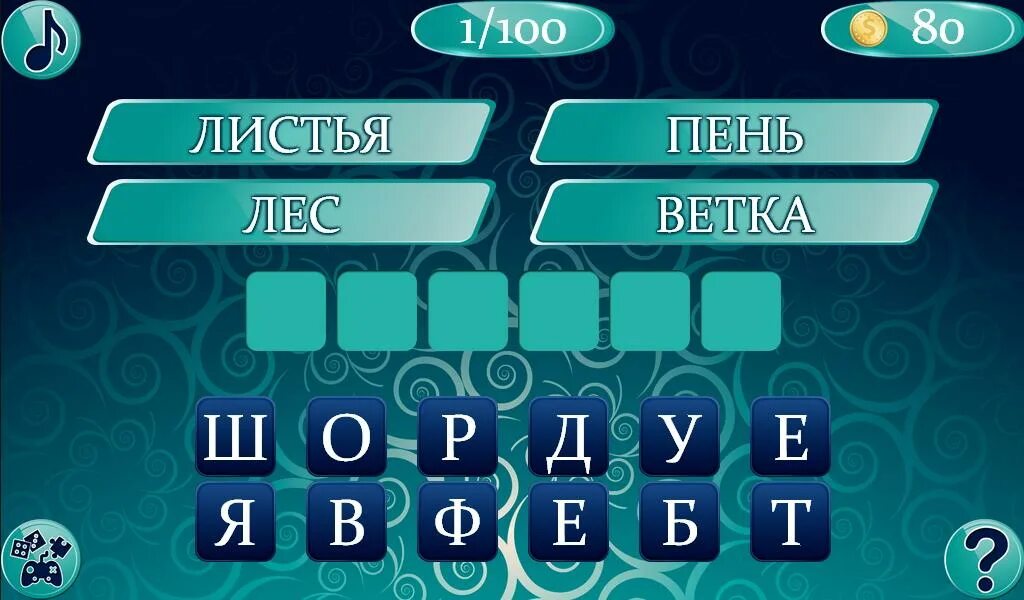 Есть такая игра угадай. Отгадать слово. Игра с угадыванием слов. Игра Угадай слово. Игра отгадайте слово.