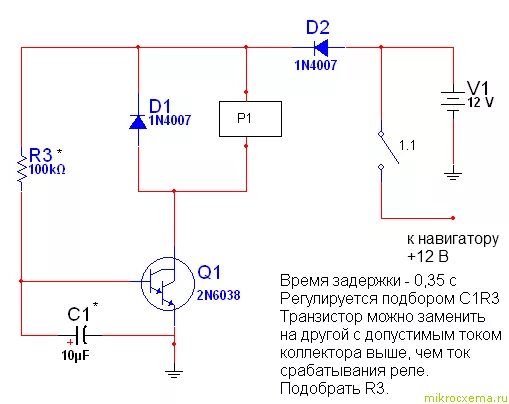 Задержка включения реле 12в схема. Схема задержки включения реле на 12 вольт. Схема включения реле с задержкой включения 12 вольт. Схема задержки выключения реле на 12 вольт. Задержка включения реле купить